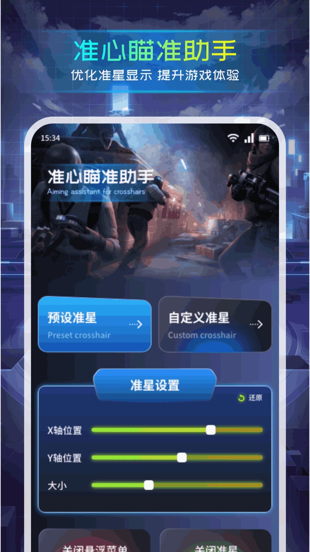 准心瞄准助手截图1