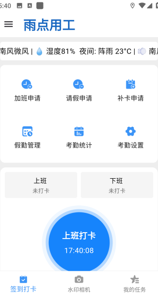 雨点用工