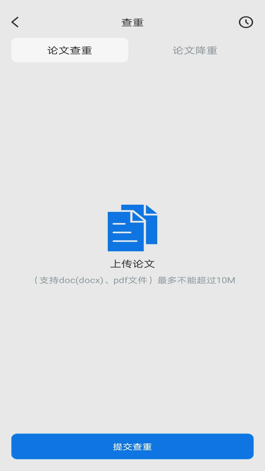 免费论文查重截图1