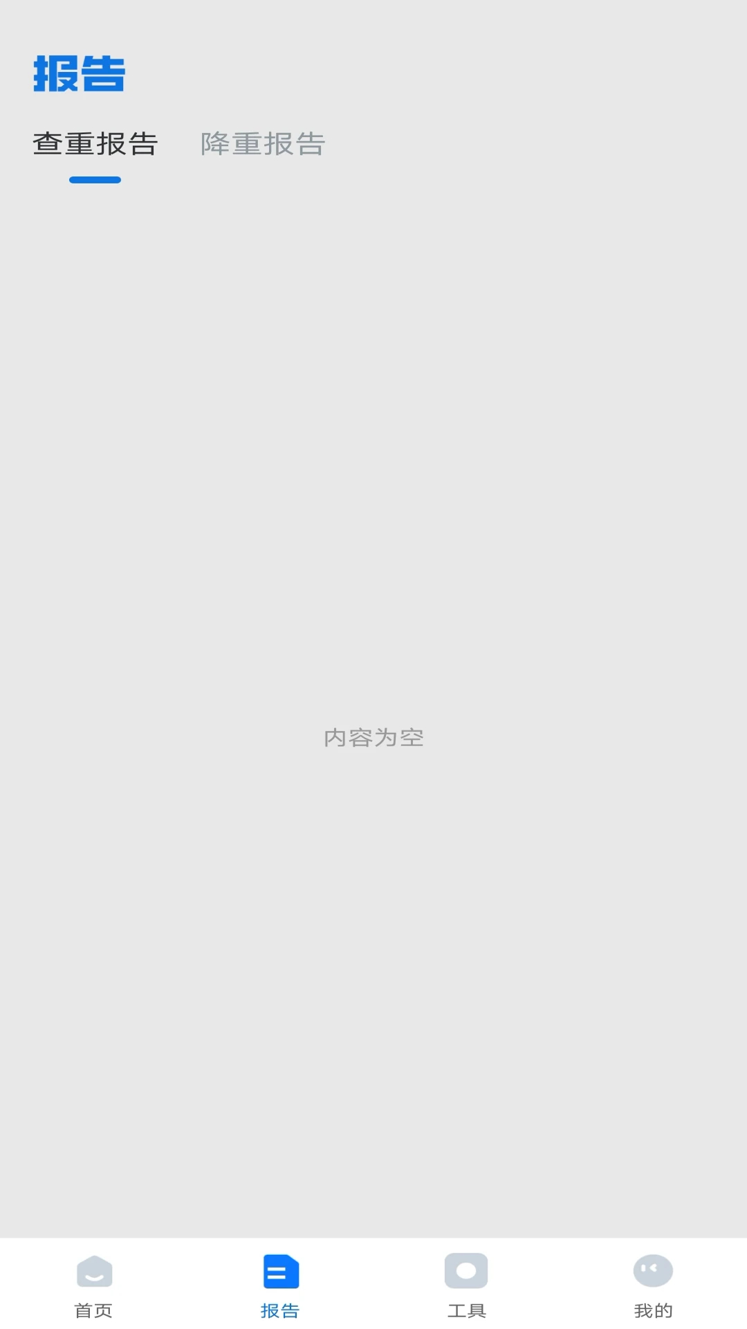 免费论文查重截图0