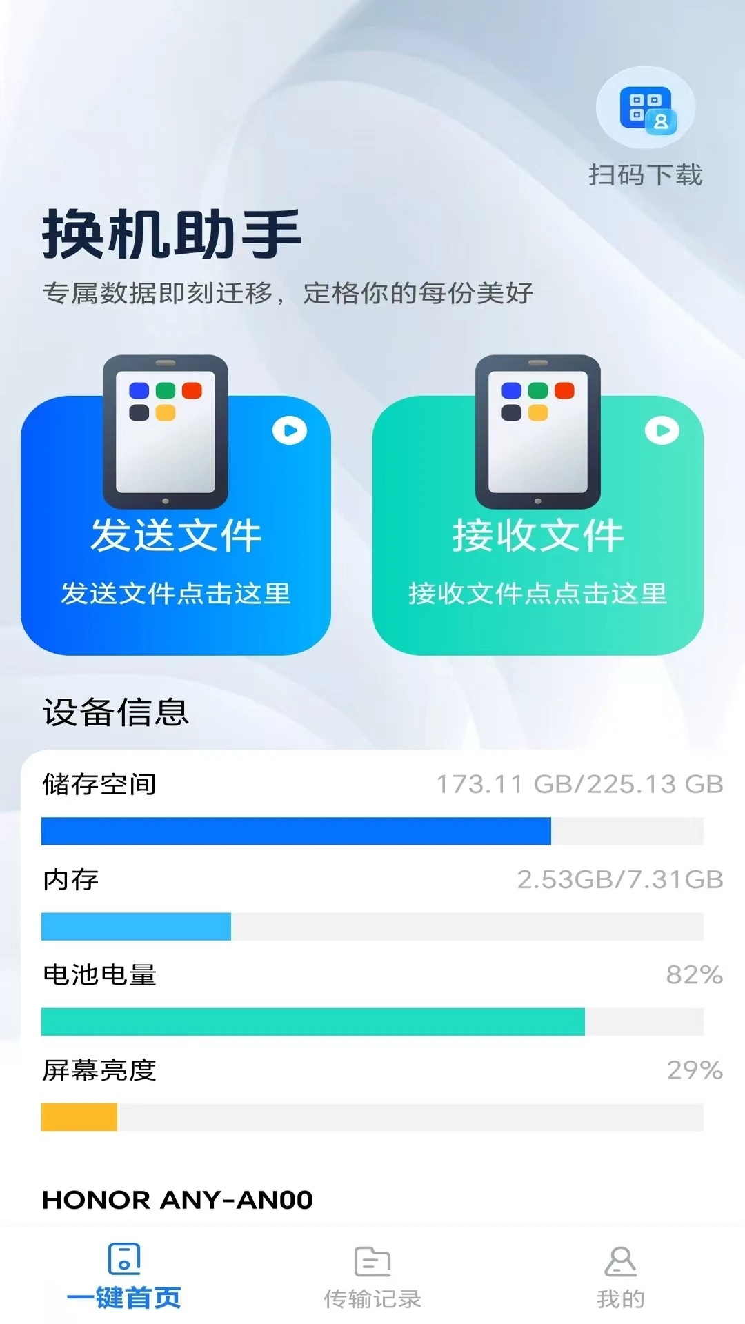手机互转换机能手截图1