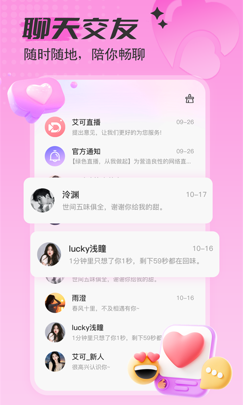 艾可直播截图0