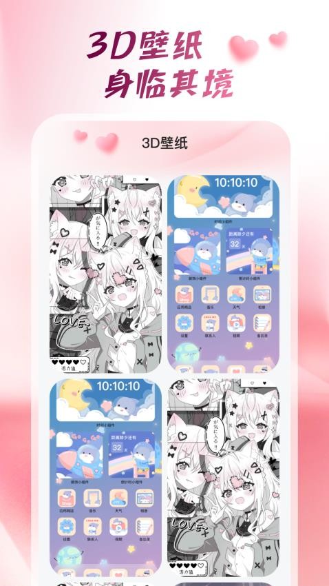 心动桌面壁纸截图3
