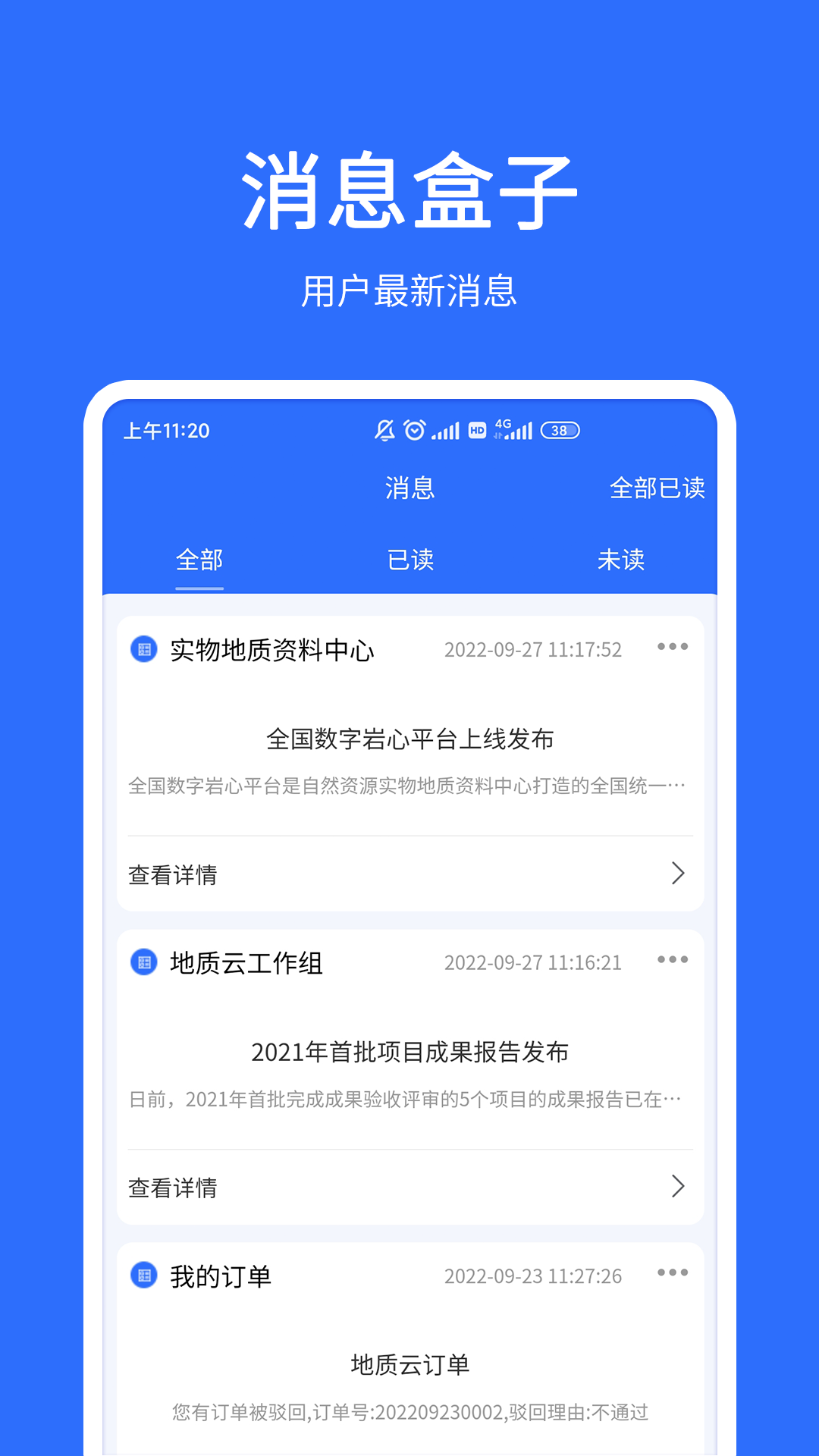 地质云最新版截图3