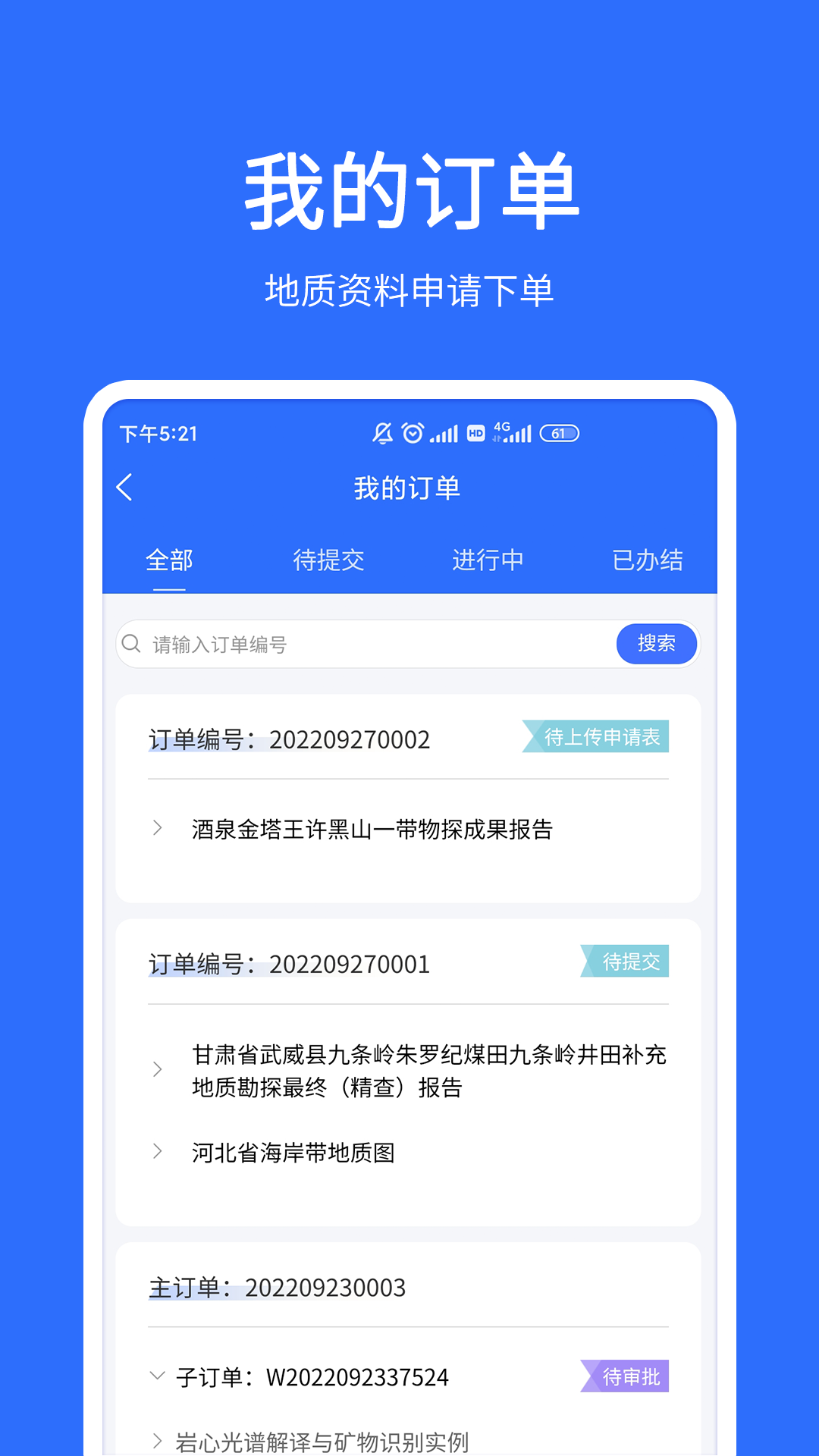 地质云最新版截图2