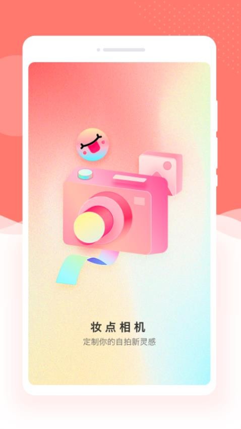 妆点相机截图3