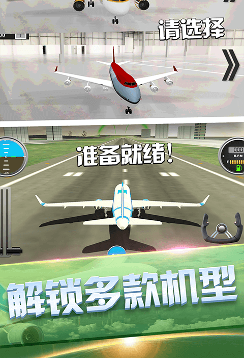 私人飞机冒险截图1