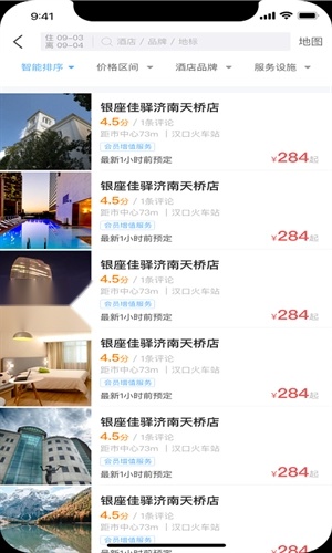 银座酒店截图3