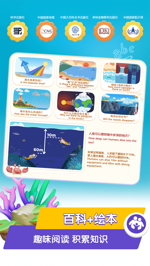 桃子猪海洋3D百科截图1
