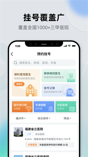 健康之路手机版截图2