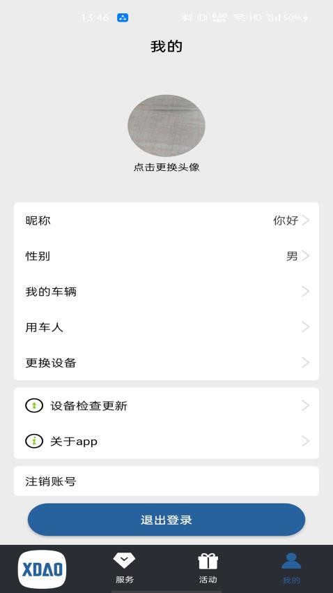 小刀智能出行截图0