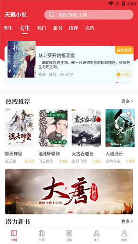天籁小说最新版截图0