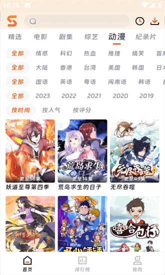 速映影院截图1