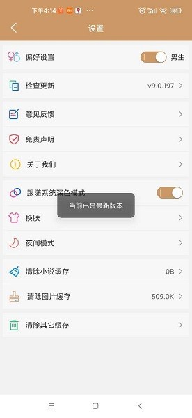 木瓜追书2025截图1