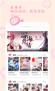 爱漫客截图0