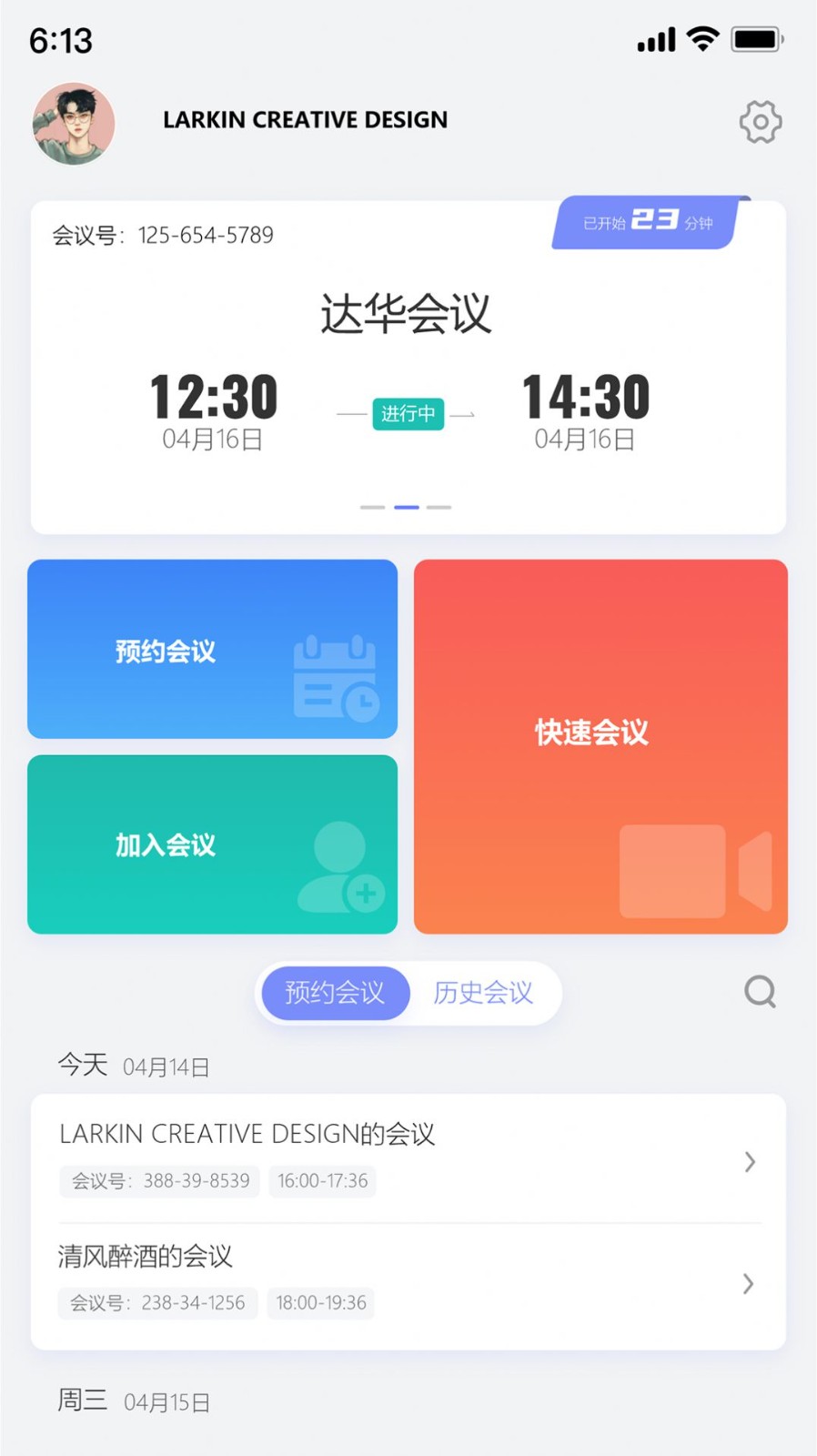 达华会议截图0