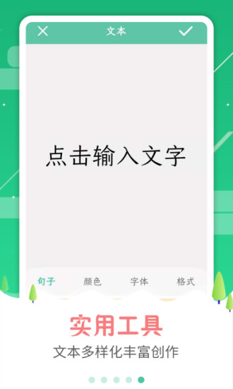 图片加字工具截图3