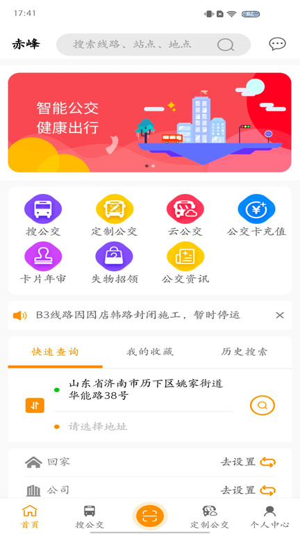 赤峰掌上公交截图0