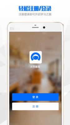 太空课堂手机版截图3
