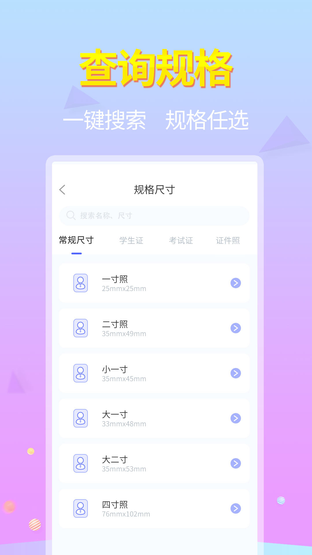 蓝图证件照截图2
