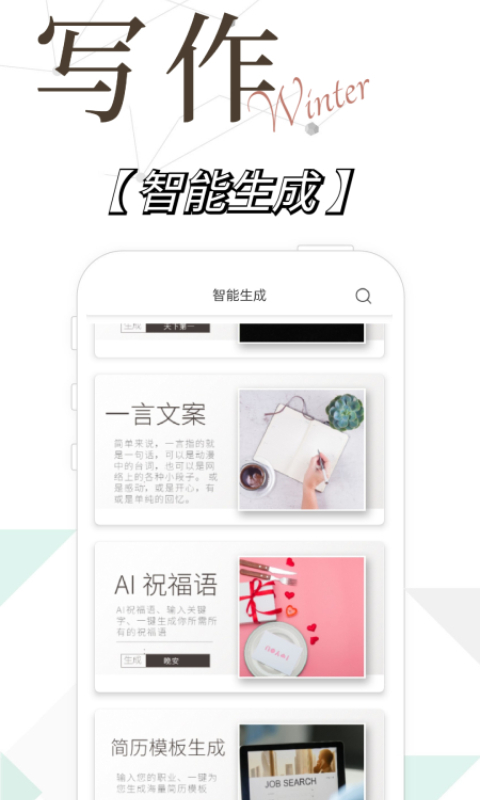 写作精灵截图0