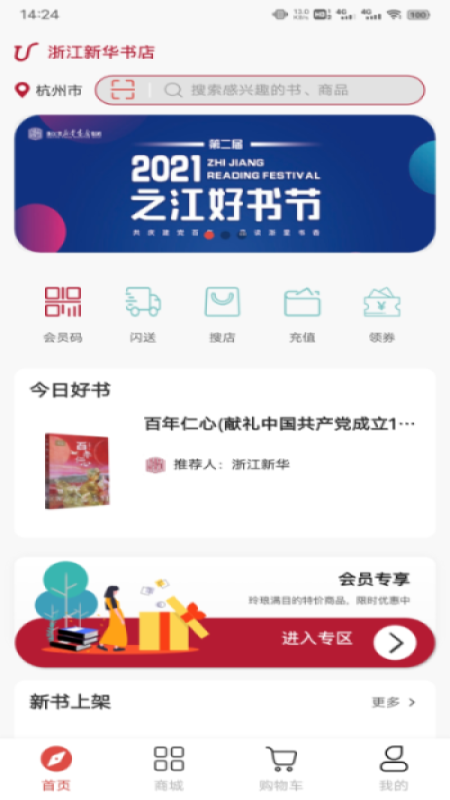 浙里有书截图2