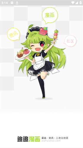 追追漫画手机版截图2