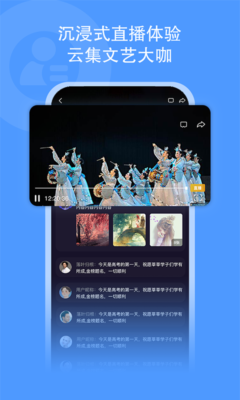 央视文艺截图1