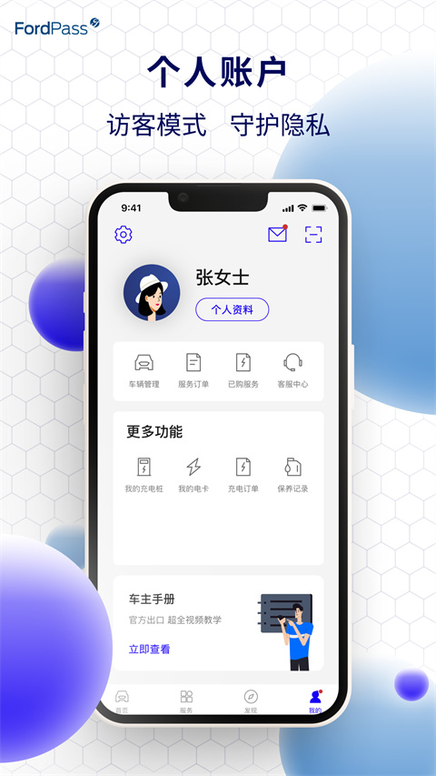 福特派互联截图3
