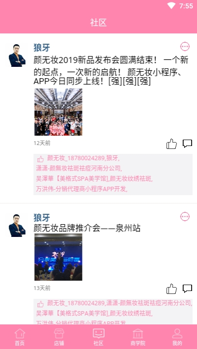 颜无妆截图1