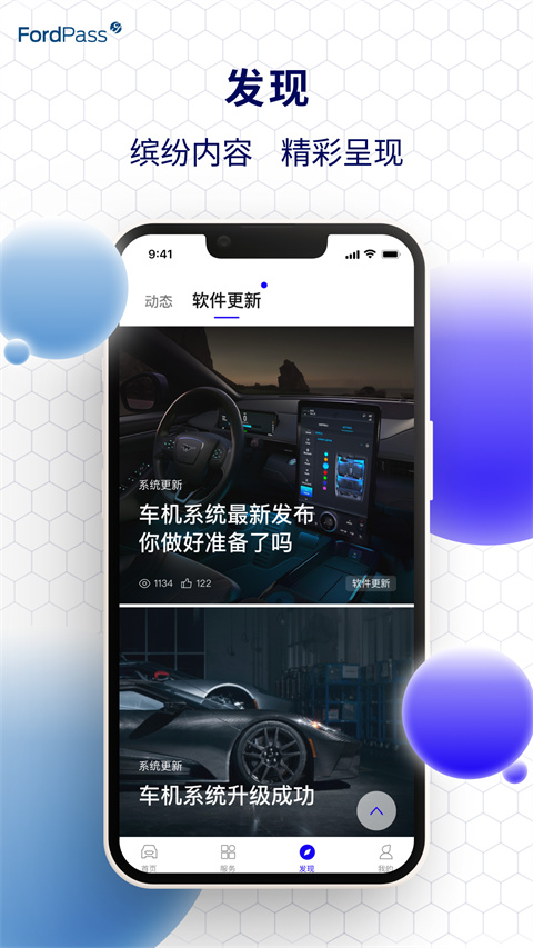 福特派互联截图2