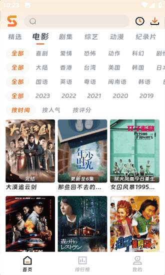 速映影院截图2
