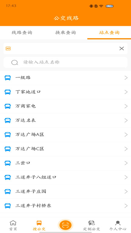 赤峰掌上公交截图2