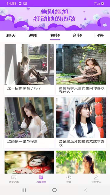恋爱话术大全截图1