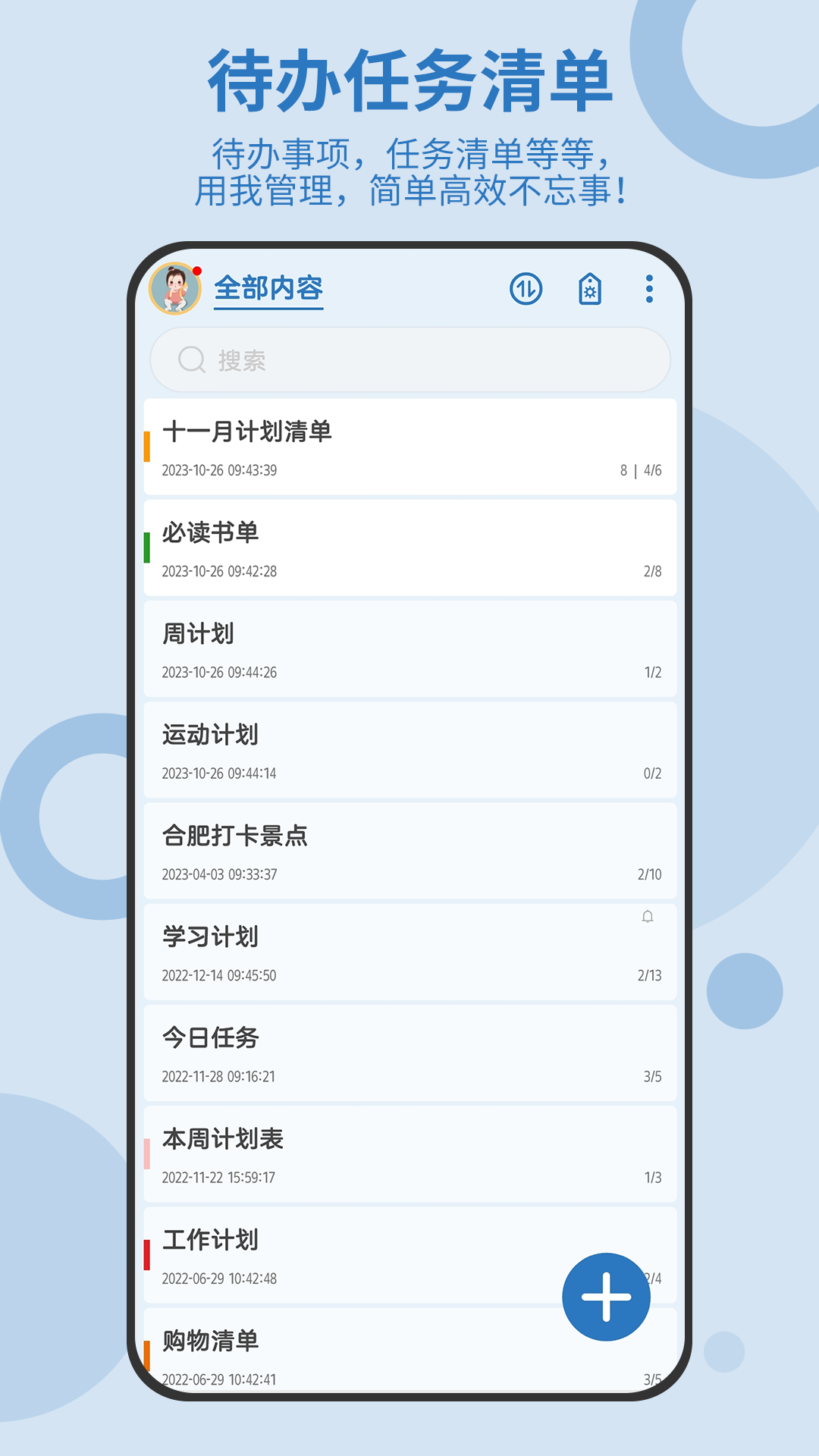 待办任务清单截图2
