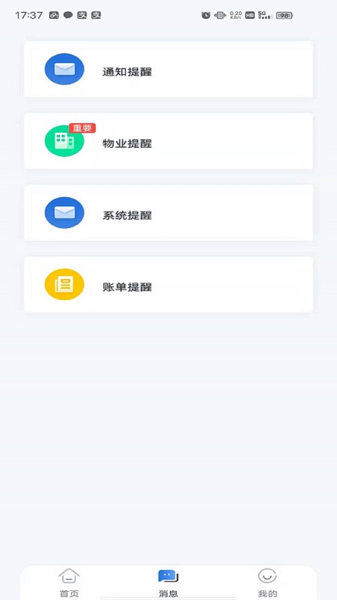 中亚物业截图2