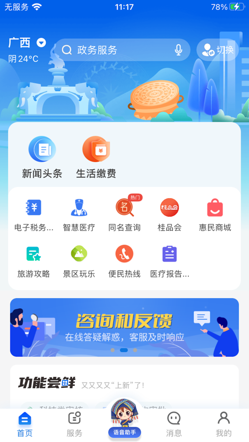 智桂通截图0