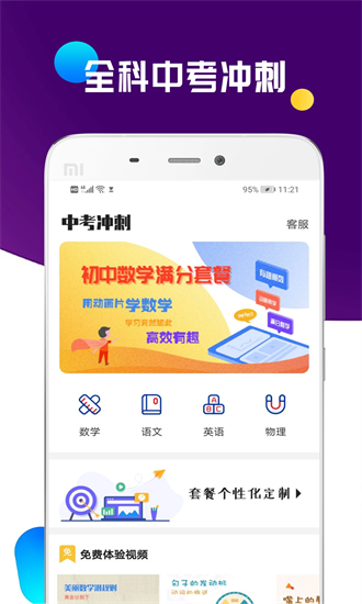 全科中考冲刺截图2