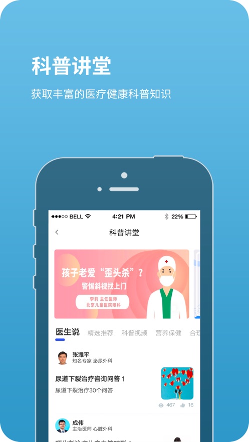 北京儿童医院截图1
