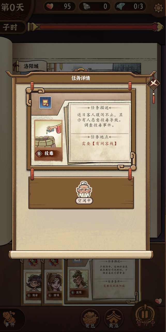 江湖说书人游戏截图0