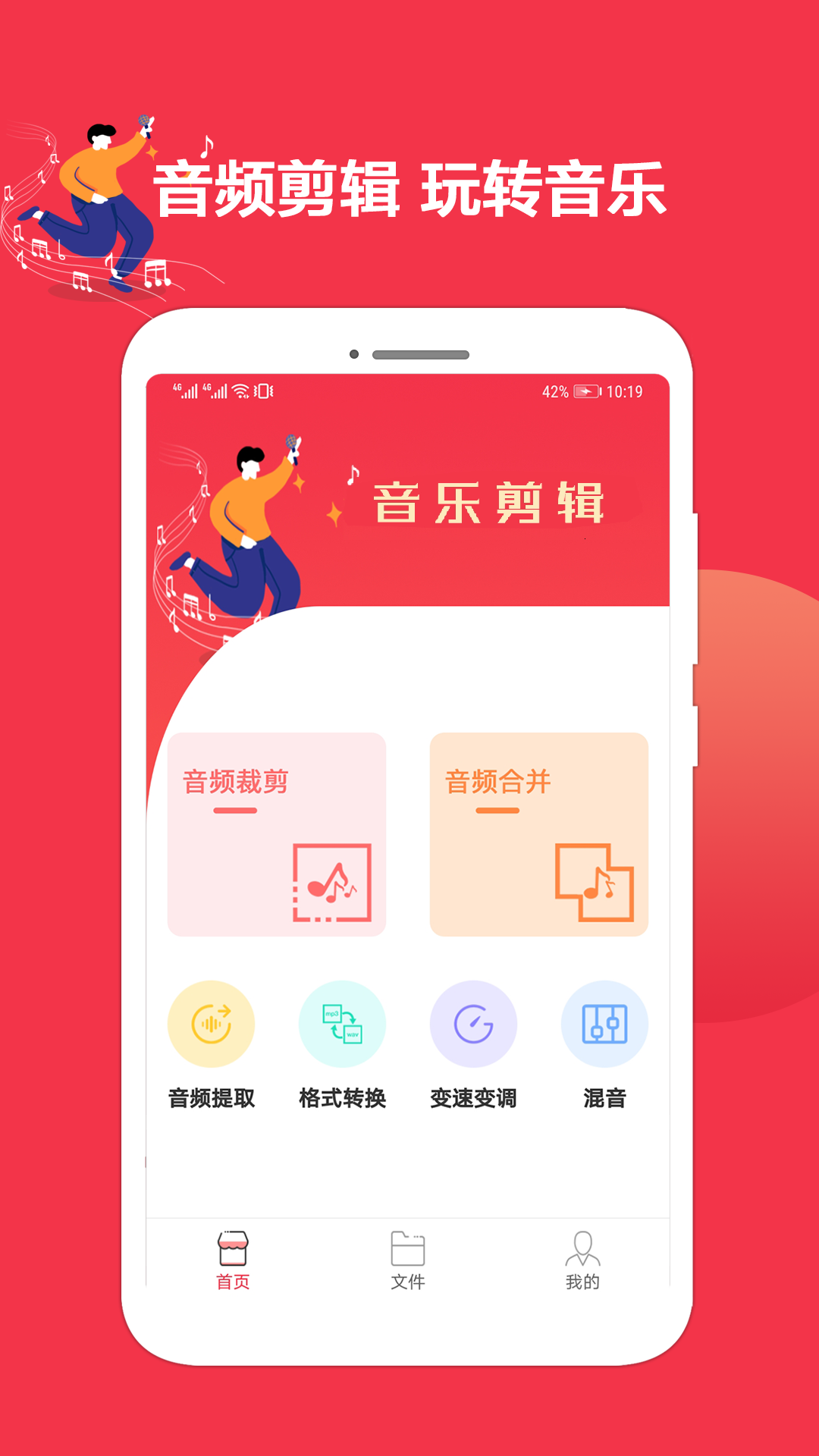 音乐剪辑编辑大师免费版截图3