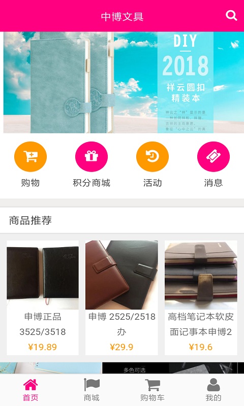 中博文具截图0
