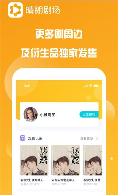 晴朗剧场截图2