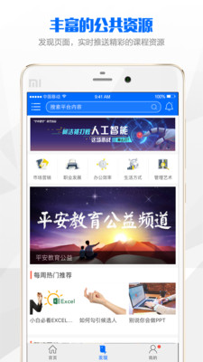 太空课堂手机版截图1