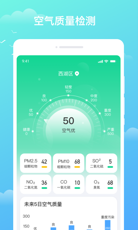 天气盒子截图1