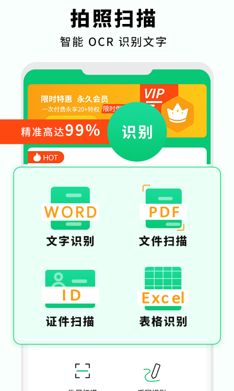 全能扫描仪截图2