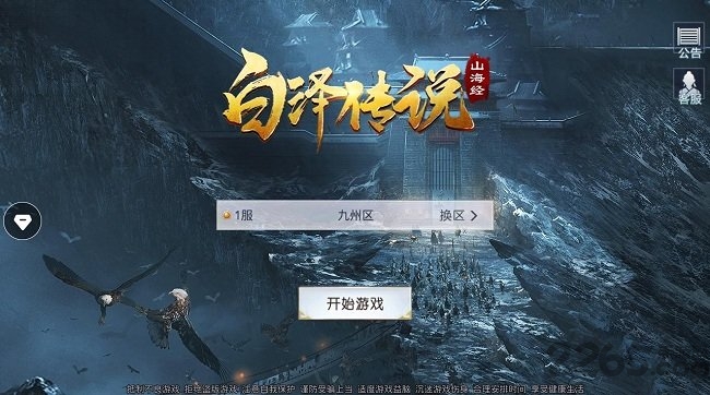 山海经之白泽传说截图2