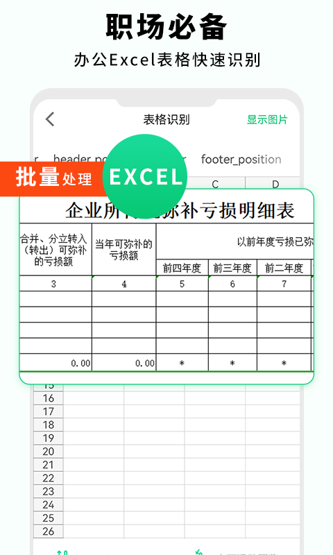 全能扫描仪截图1