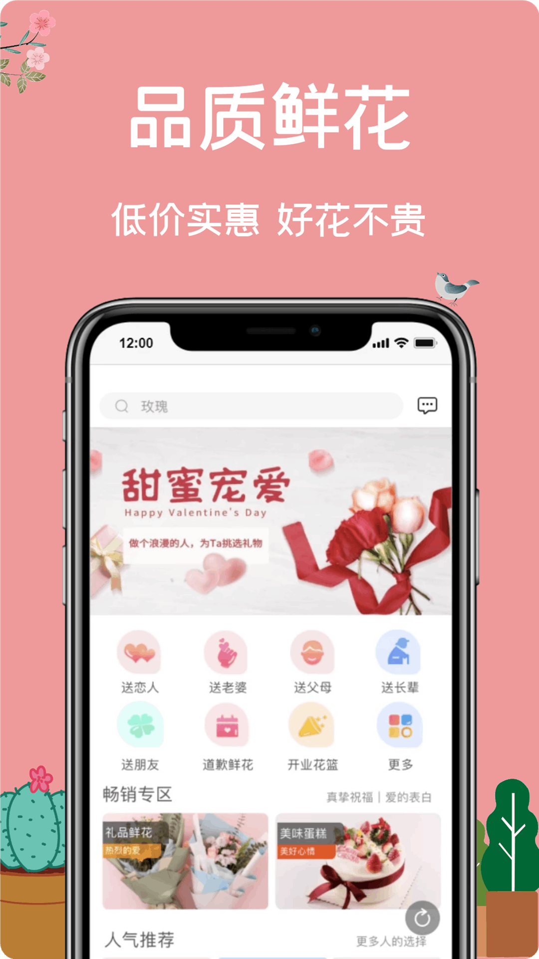 一树鲜花截图1