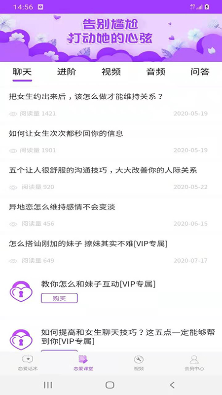 恋爱话术大全截图0